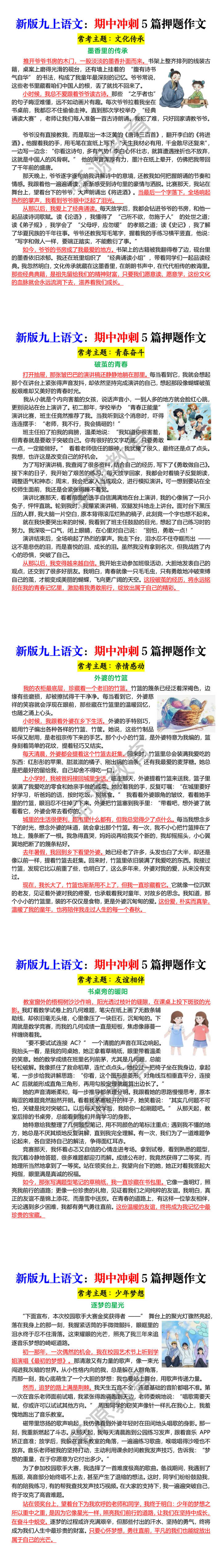 新版九上语文:期中冲刺5篇押题作文 新版九上语文:期中冲刺5篇押题作文
