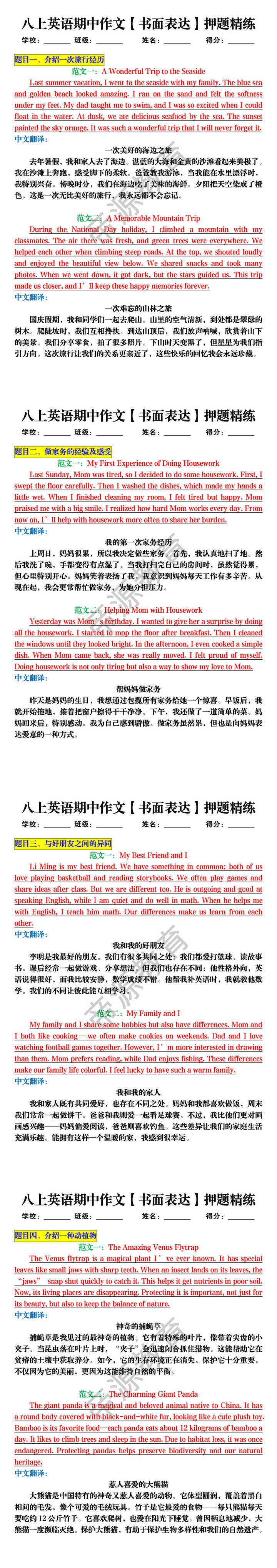 八上英语期中作文【书面表达】期中精练