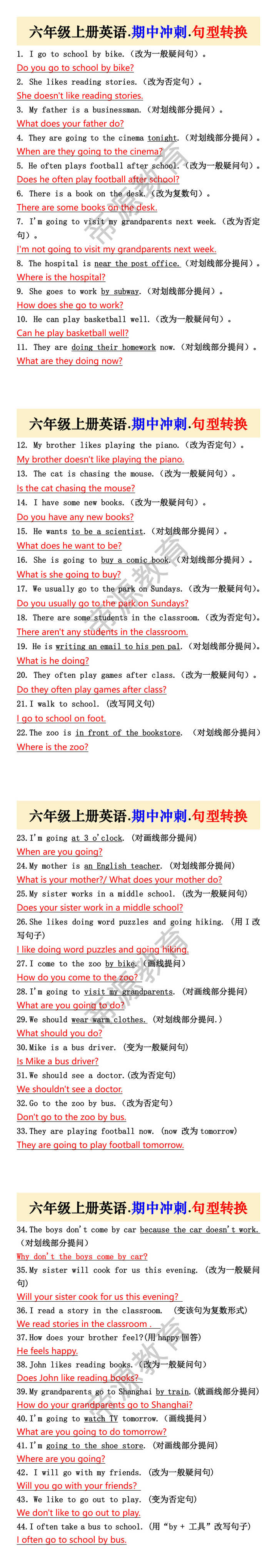 六年级上册英语.期中冲刺.句型转换