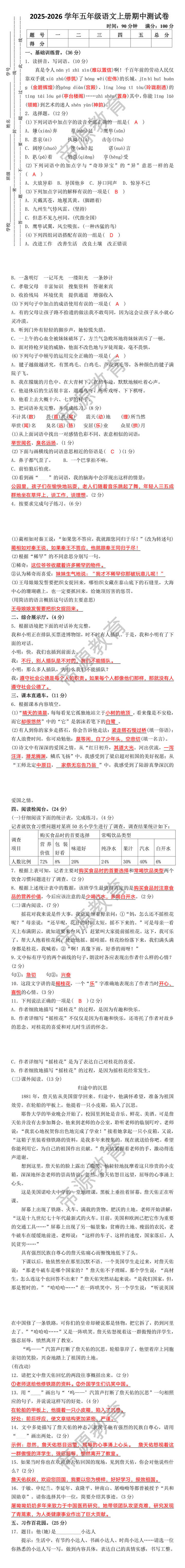 2025-2026学年五年级语文上册期中测试卷 2025-2026学年五年级语文上册期中测试卷