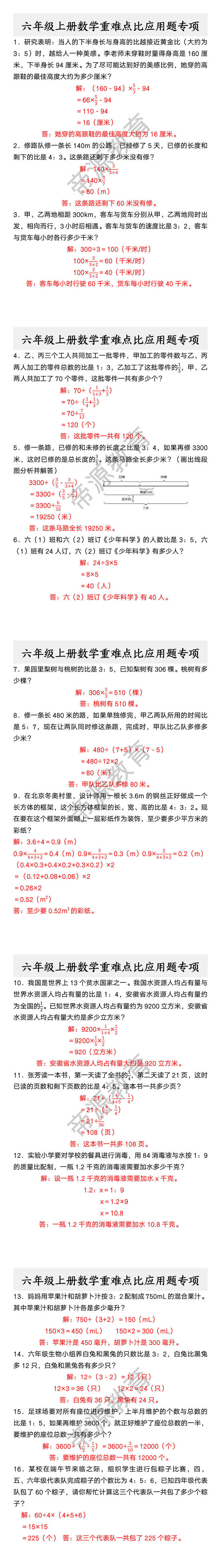 六年级上册数学重难点比应用题专项 六年级上册数学重难点比应用题专项