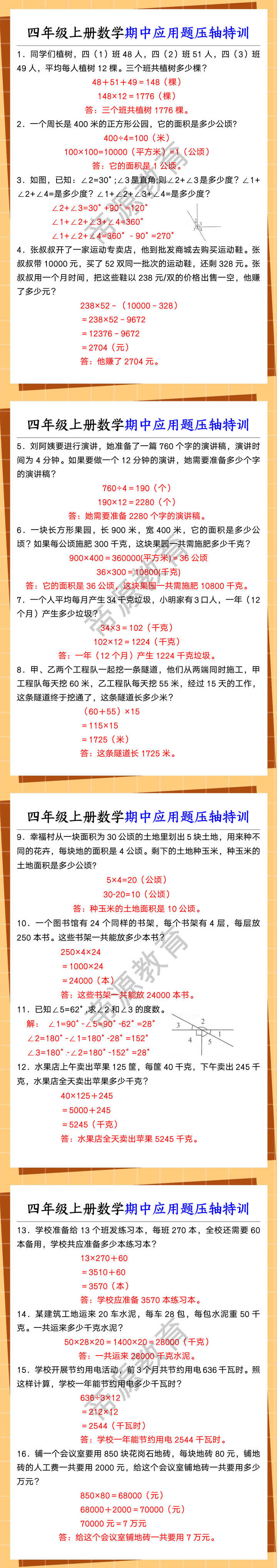 四年级上册数学期中应用题压轴特训