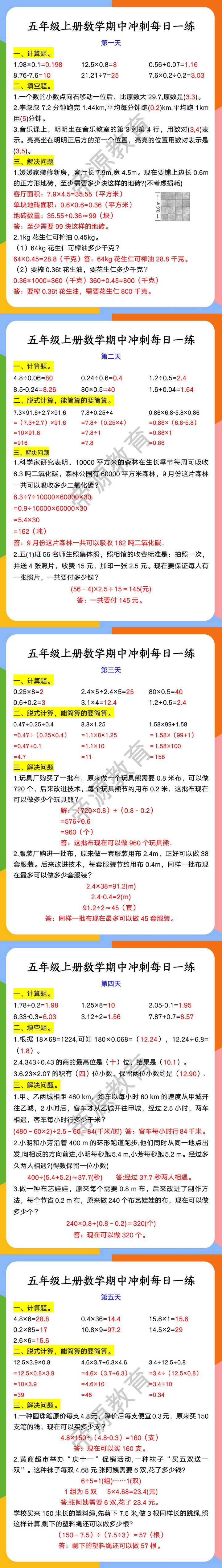 五年级上册数学期中冲刺每日一练