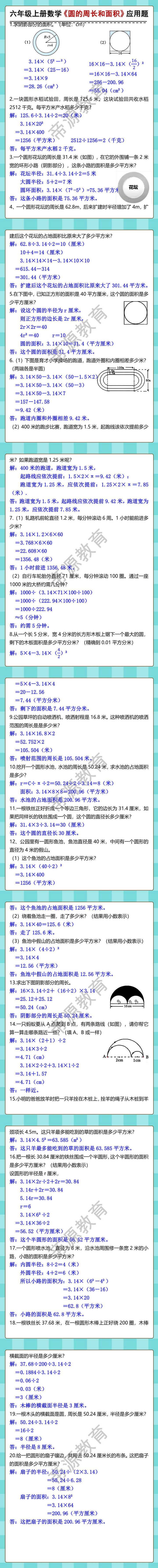 六年级上册数学圆的周长和面积应用题 六年级上册数学圆的周长和面积应用题