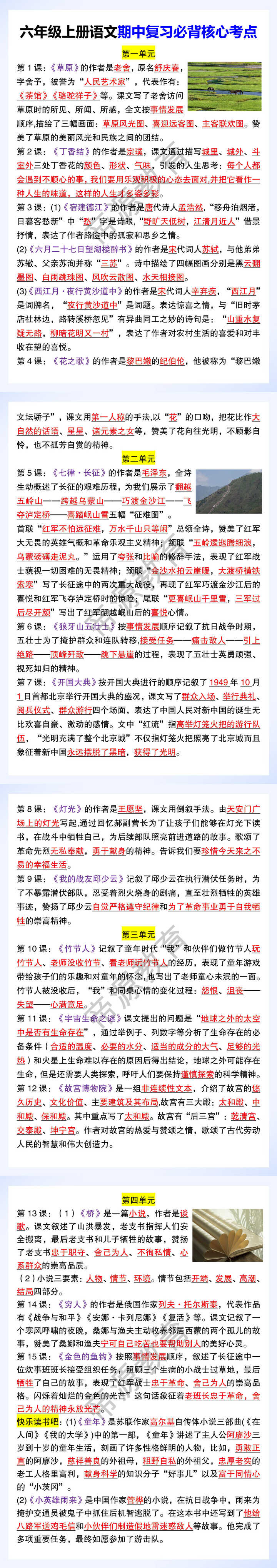 六年级上册语文期中复习必背核心考点