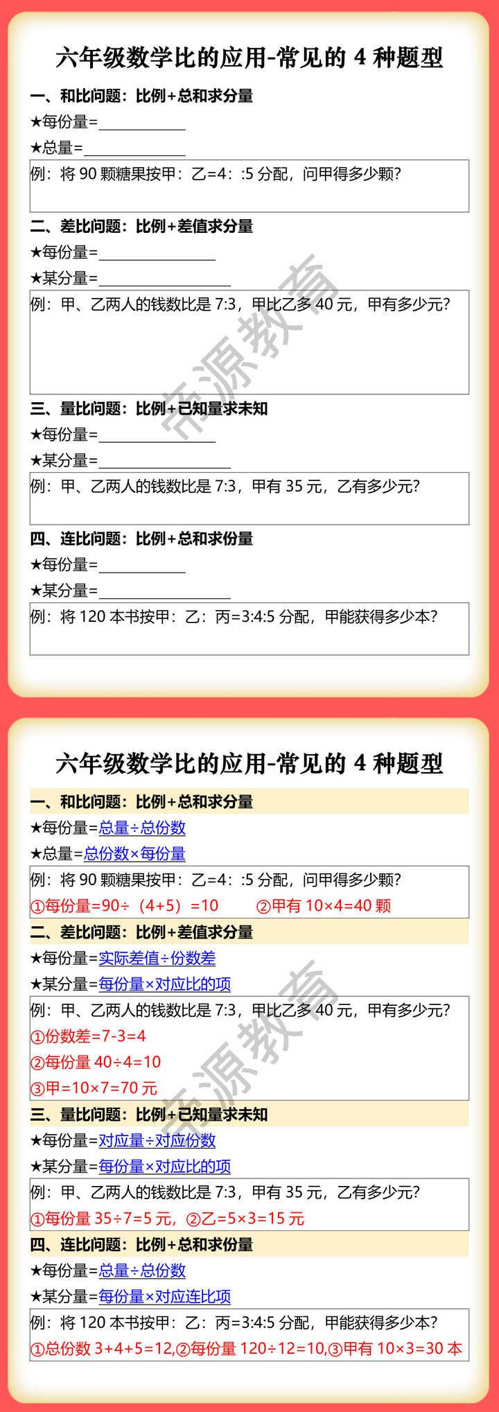 六年级数学比的应用-常见的4种题型