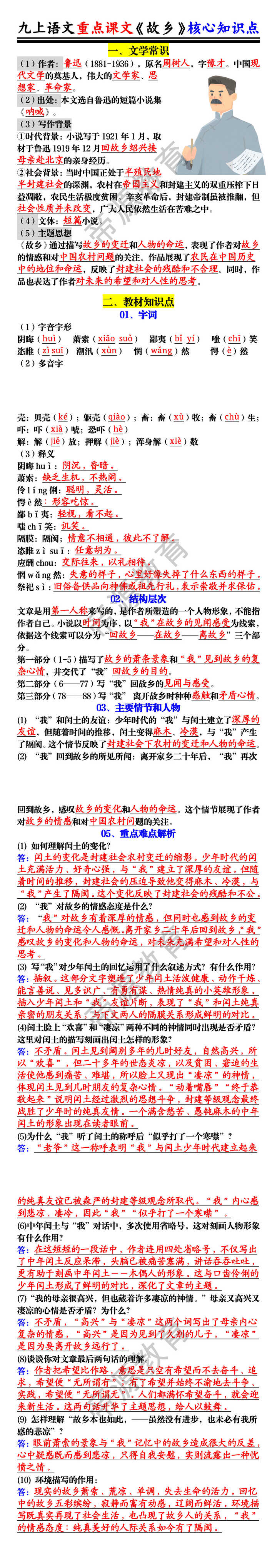 九上语文重点课文《故乡》核心知识点 九上语文重点课文《故乡》核心知识点