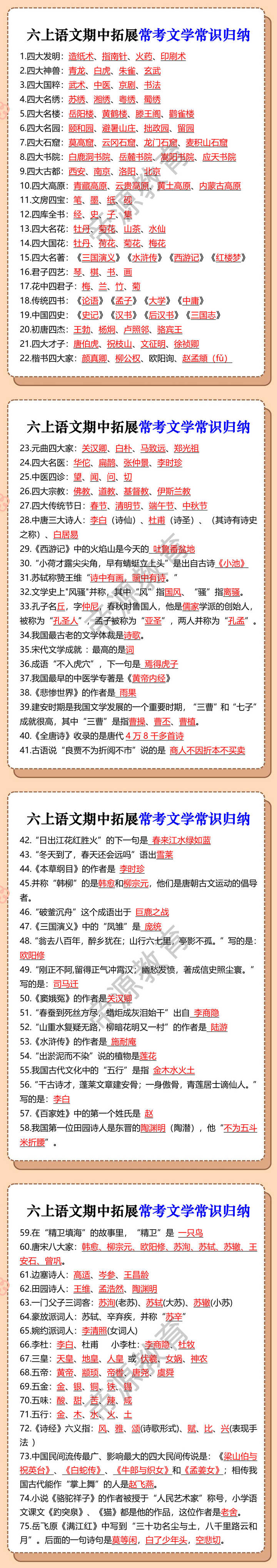六上语文期中拓展常考文学常识归纳