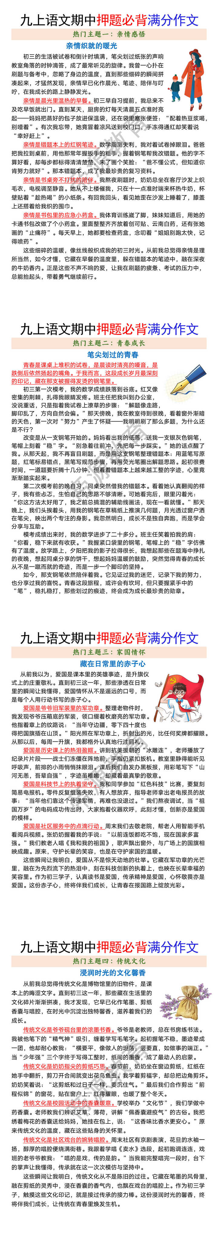 九年级上册语文期中押题必背满分作文