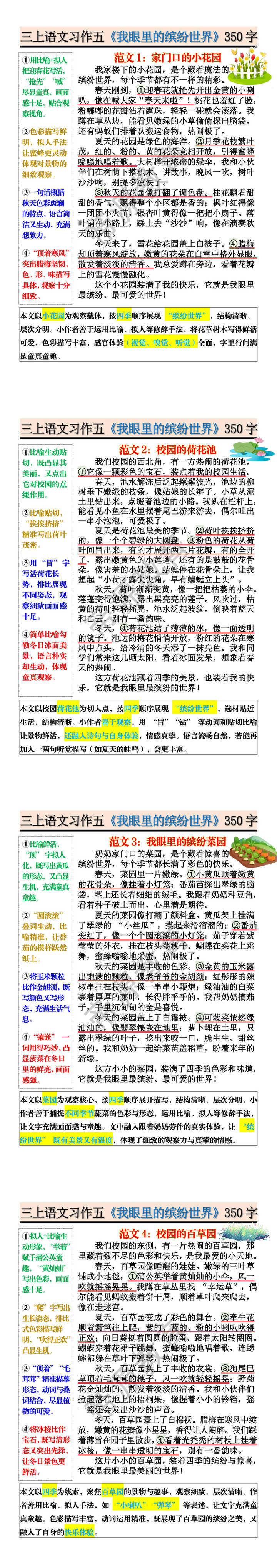 三上语文习作五《我眼里的缤纷世界》350字 三上语文习作五《我眼里的缤纷世界》350字