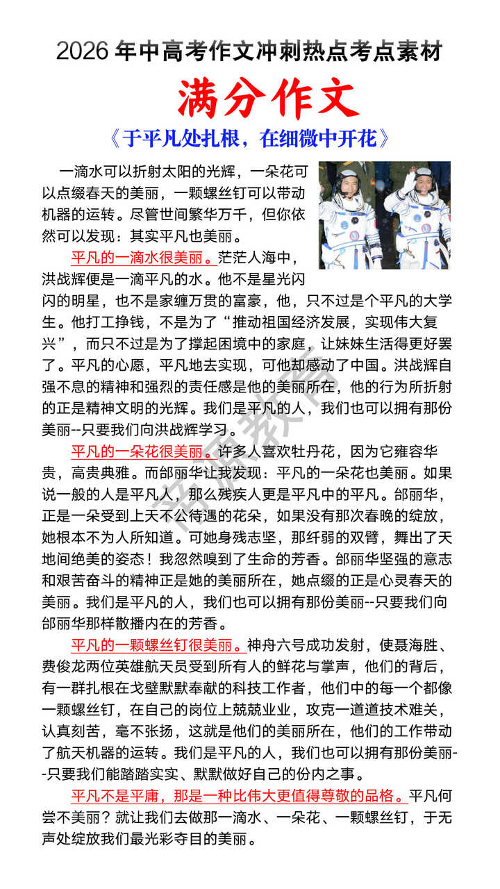 2026中考满分作文预测《于平凡处扎根，在细微中开花》