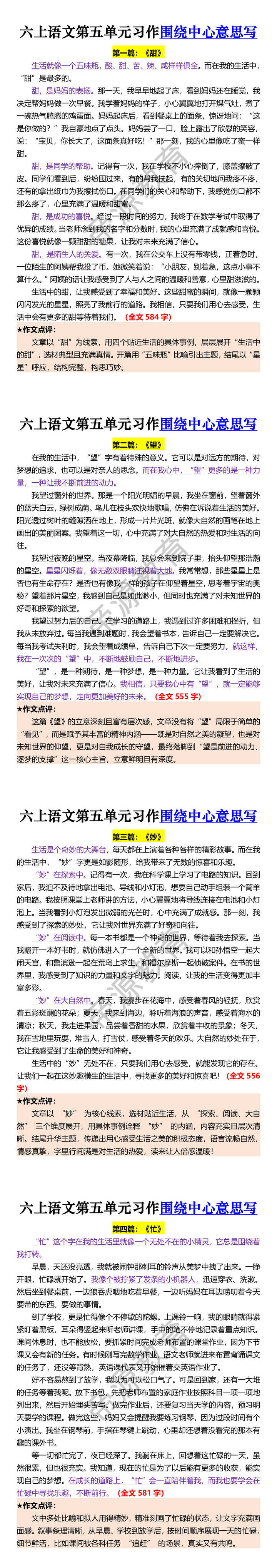 六上语文第五单元习作围绕中心意思写