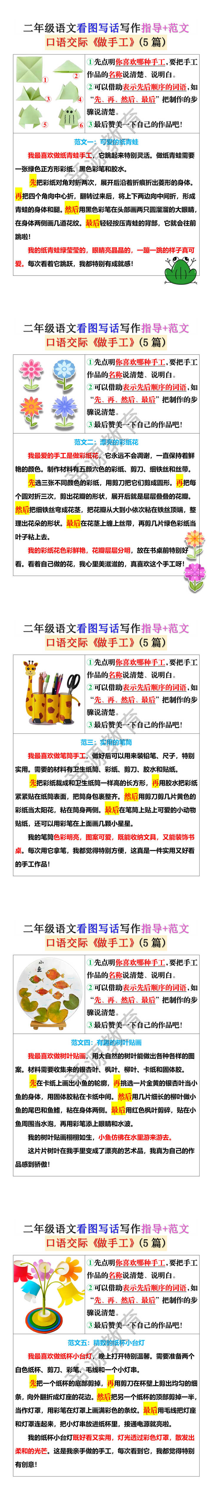 二年级语文看图写话写作指导+范文 口语交际《做手工》
