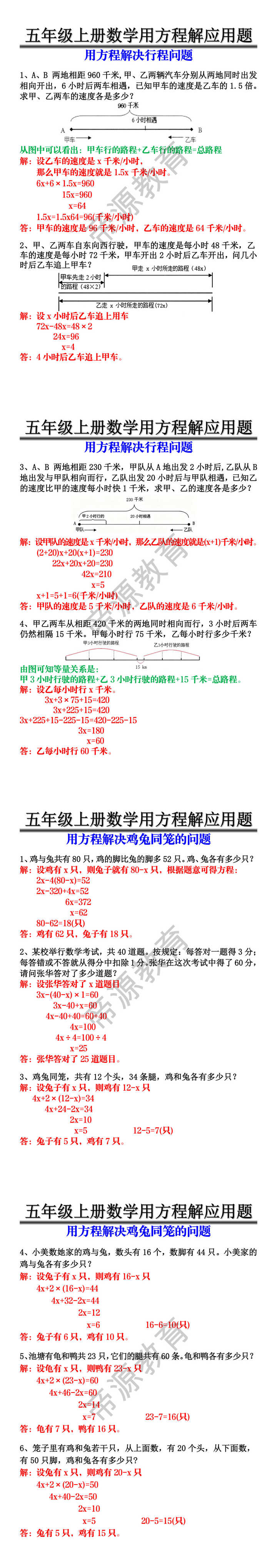 五年级上册数学用方程解应用题