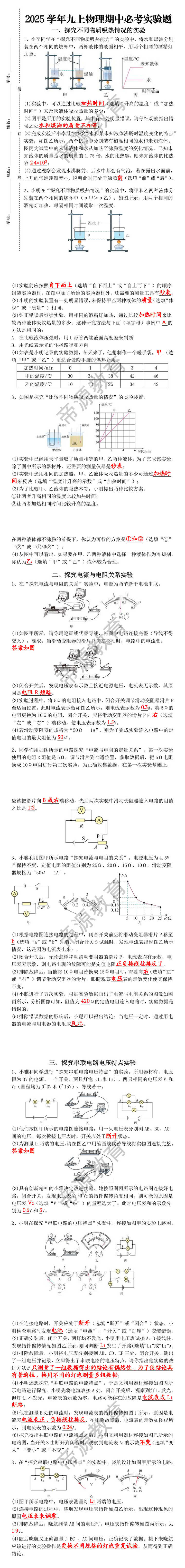 2025学年九上物理期中必考实验题