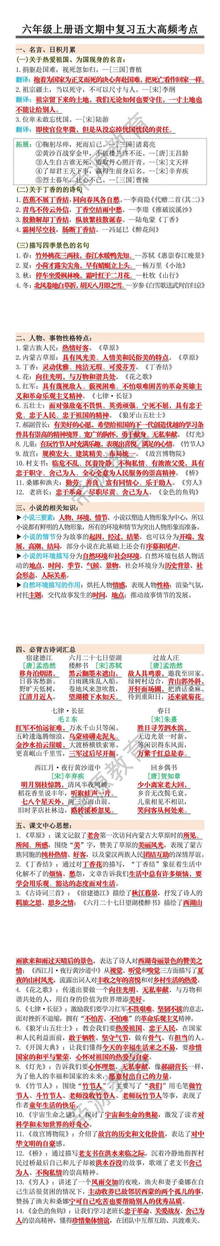 六年级上册语文期中复习五大高频考点