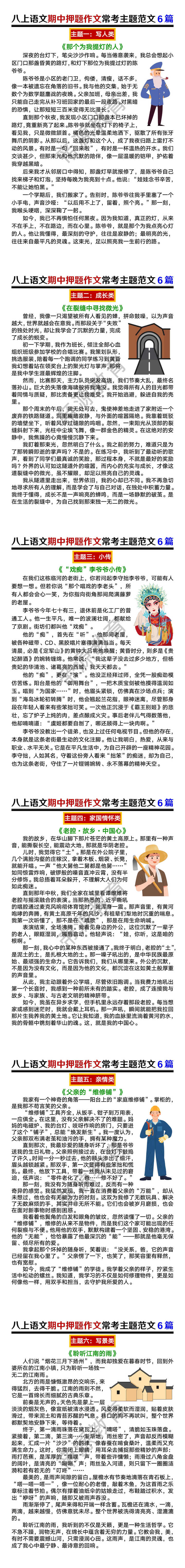 八上语文期中押题作文常考主题范文6篇