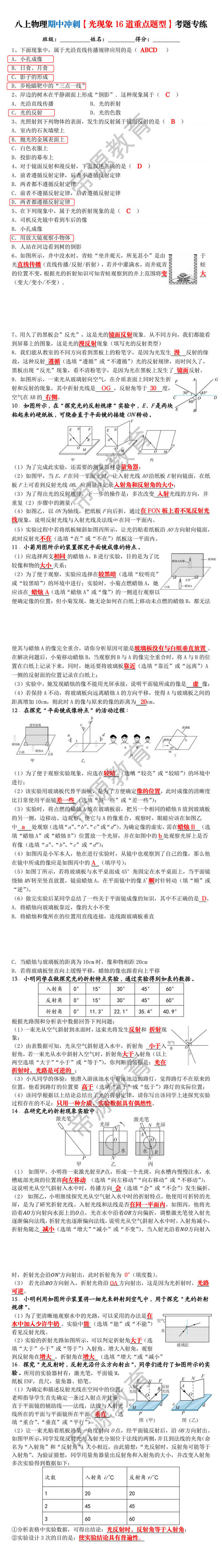 八上物理期中冲刺【光现象16道重点题型】考题专练