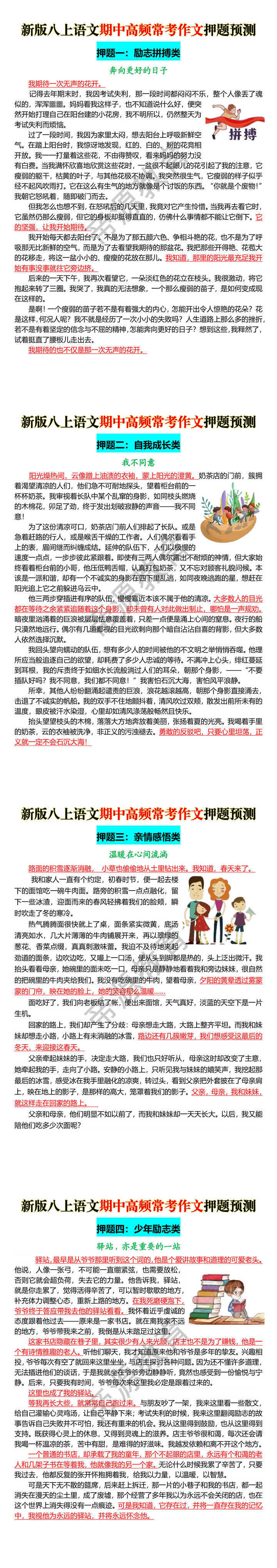 新版八上语文期中高频常考作文押题预测