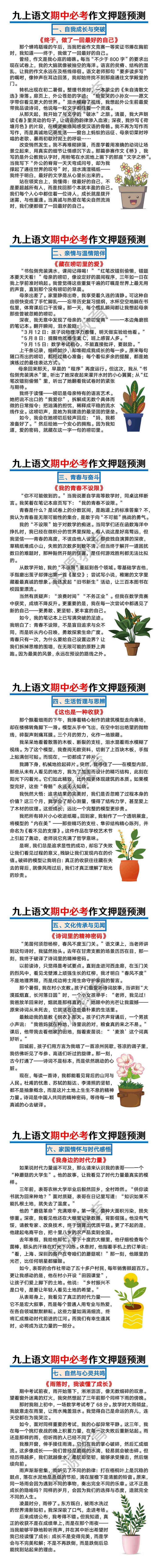 2025学年九上语文期中必考作文押题预测