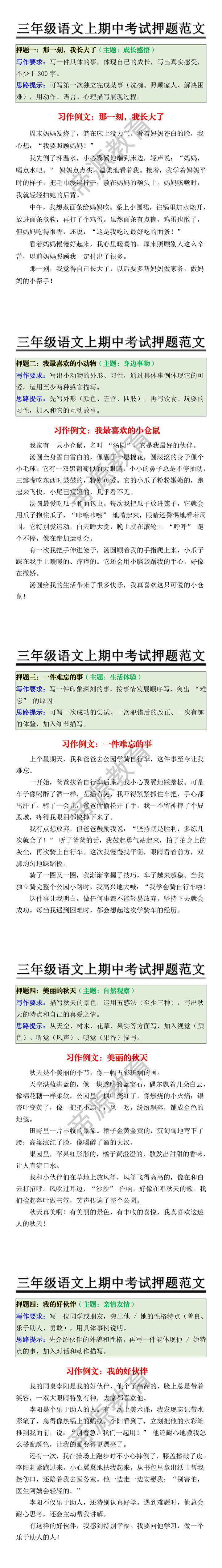 三年级语文上期中考试押题范文