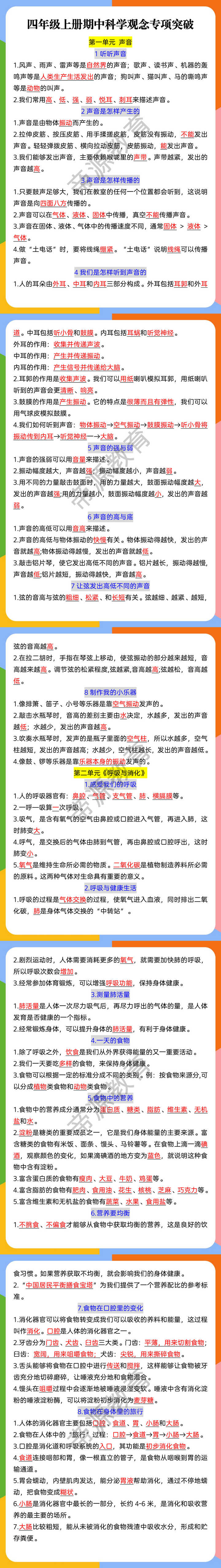 四年级上册期中科学观念专项突破