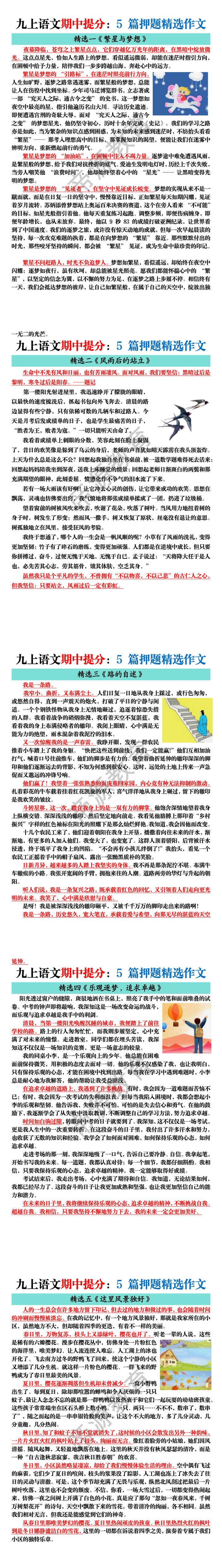 九上语文期中提分:5 篇押题精选作文 九上语文期中提分:5 篇押题精选作文