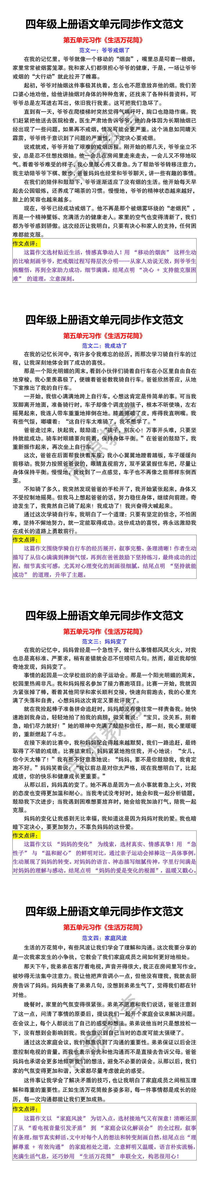 四年级上册语文单元同步作文范文第五单元习作《生活万花筒》