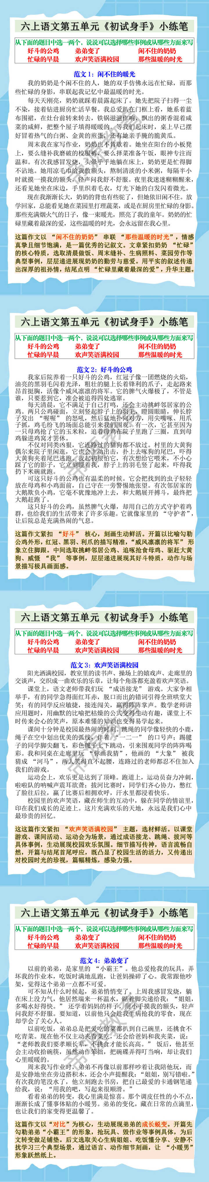 六上语文第五单元《初试身手》小练笔 六上语文第五单元《初试身手》小练笔