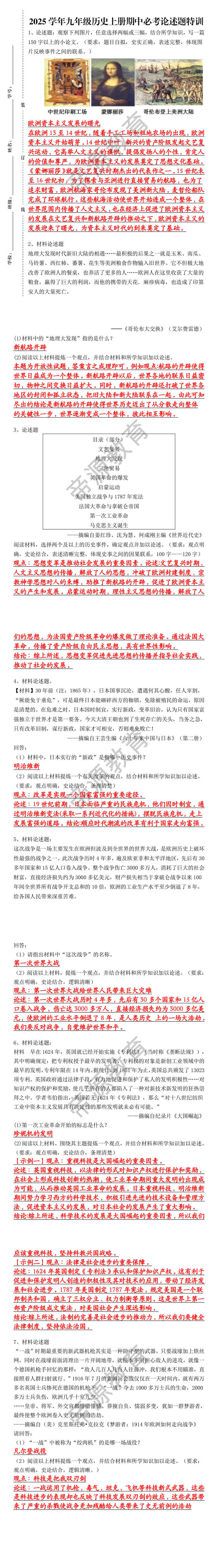 2025学年九年级历史上册期中必考论述题特训