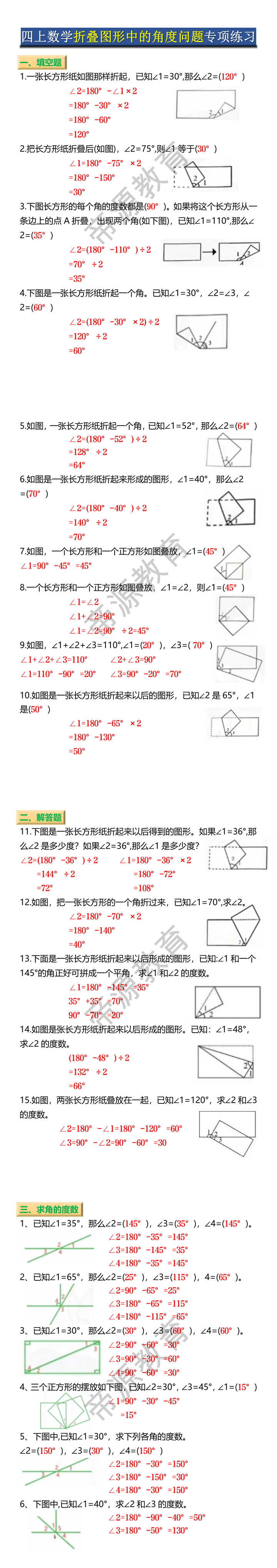 四上数学折叠图形中的角度问题专项练习