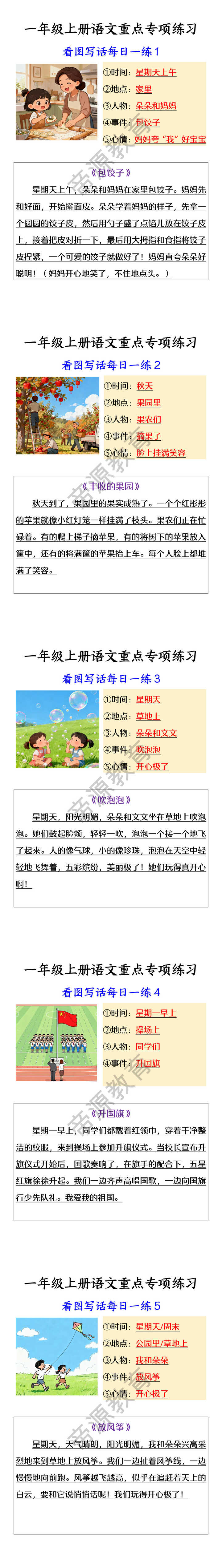 一年级上册语文重点专项练习 看图写话每日一练