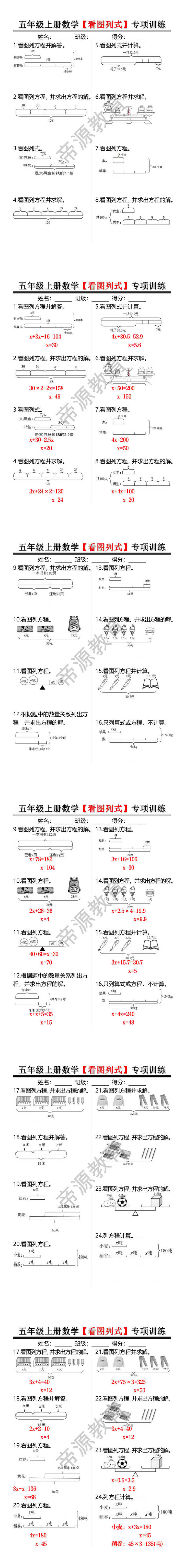 五年级上册数学【看图列式】专项训练
