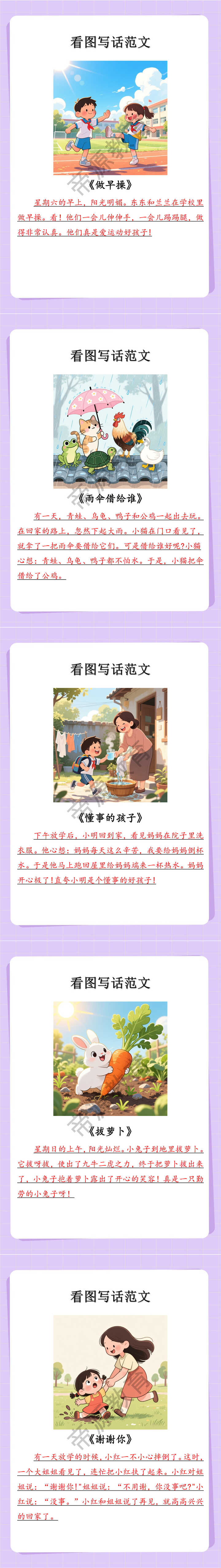 一年级看图写话每日一练