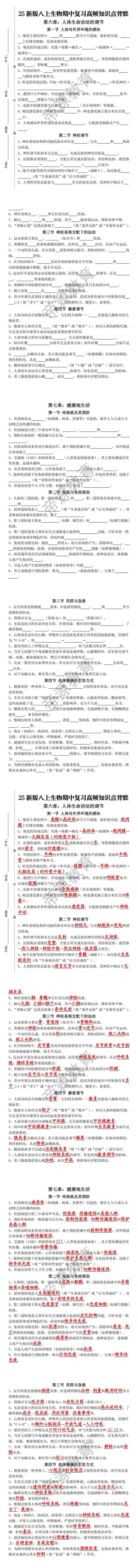 2025新版八上生物期中复习高频知识点背默