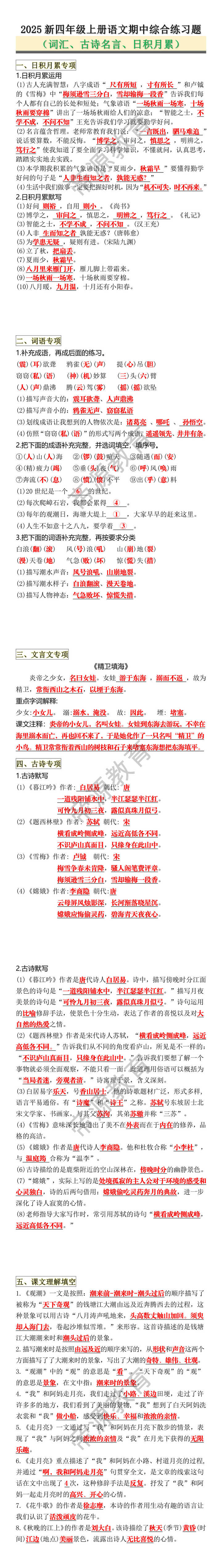 2025新四年级上册语文期中综合练习题 (词汇、古诗名言、日积月累) 2025新四年级上册语文期中综合练习题 (词汇、古诗名言、日积月累)