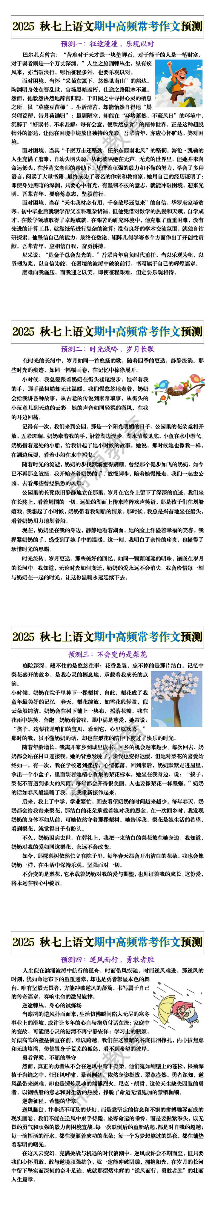 2025 秋七上语文期中高频常考作文预测