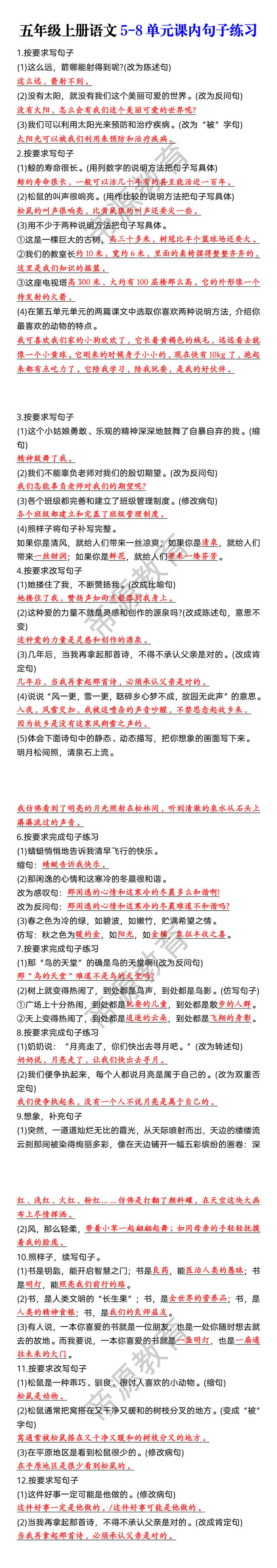 五年级上册语文5-8单元课内句子练习