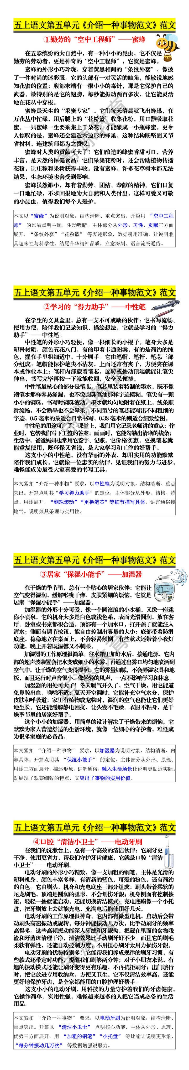 五上语文第五单元《介绍一种事物范文》范文