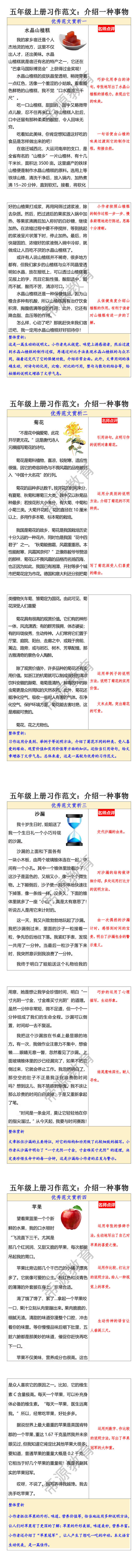 五年级上册语文习作介绍一种事物优秀范文 五年级上册语文习作介绍一种事物优秀范文