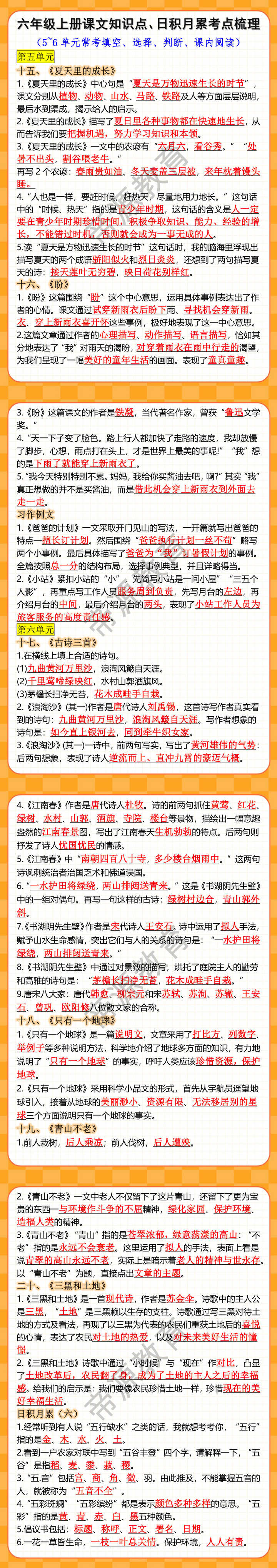 六年级语文上册第5~6单元课文知识点日积月累考点梳理填空 六年级语文上册第5~6单元课文知识点日积月累考点梳理填空