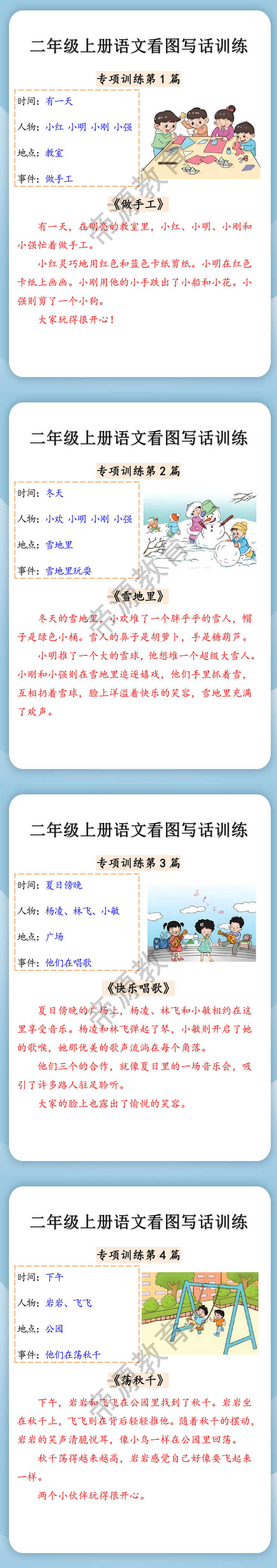 二年级上册语文看图写话训练