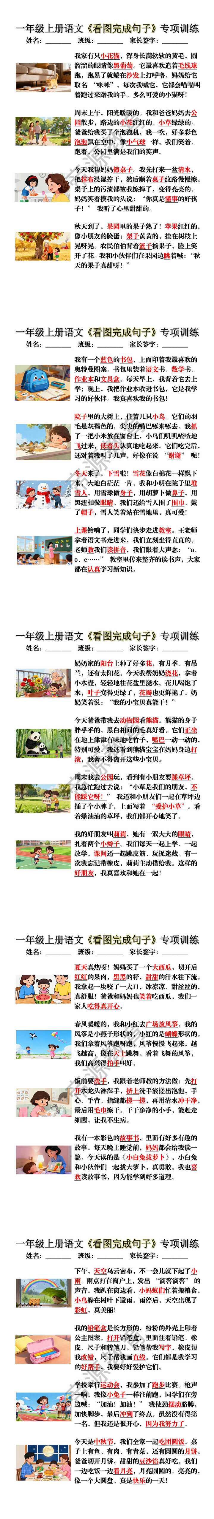 一年级上册语文《看图完成句子》专项训练