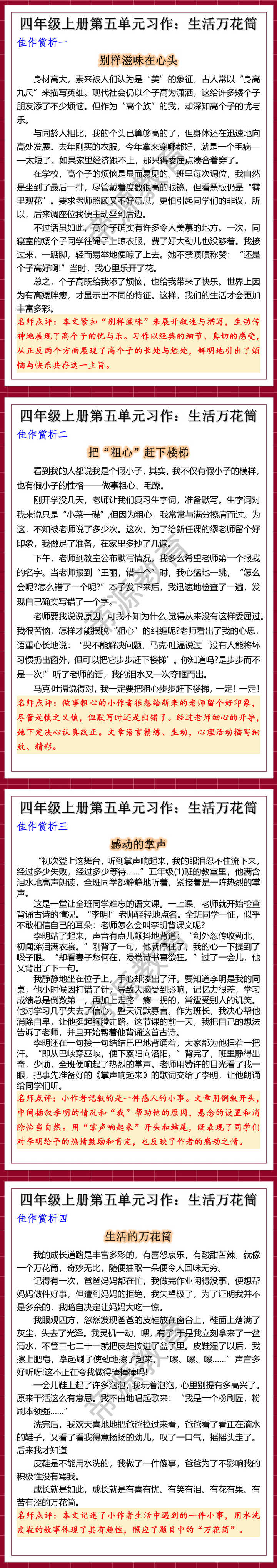 四年级上册第五单元习作生活万花筒范文赏析