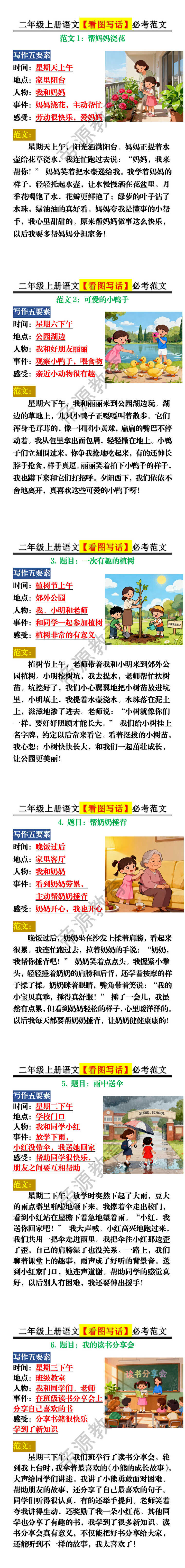 二年级上册语文【看图写话】必考范文
