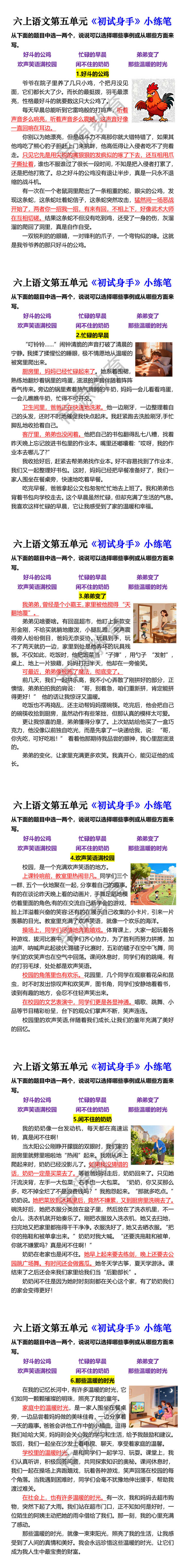 六上语文第五单元《初试身手》小练笔