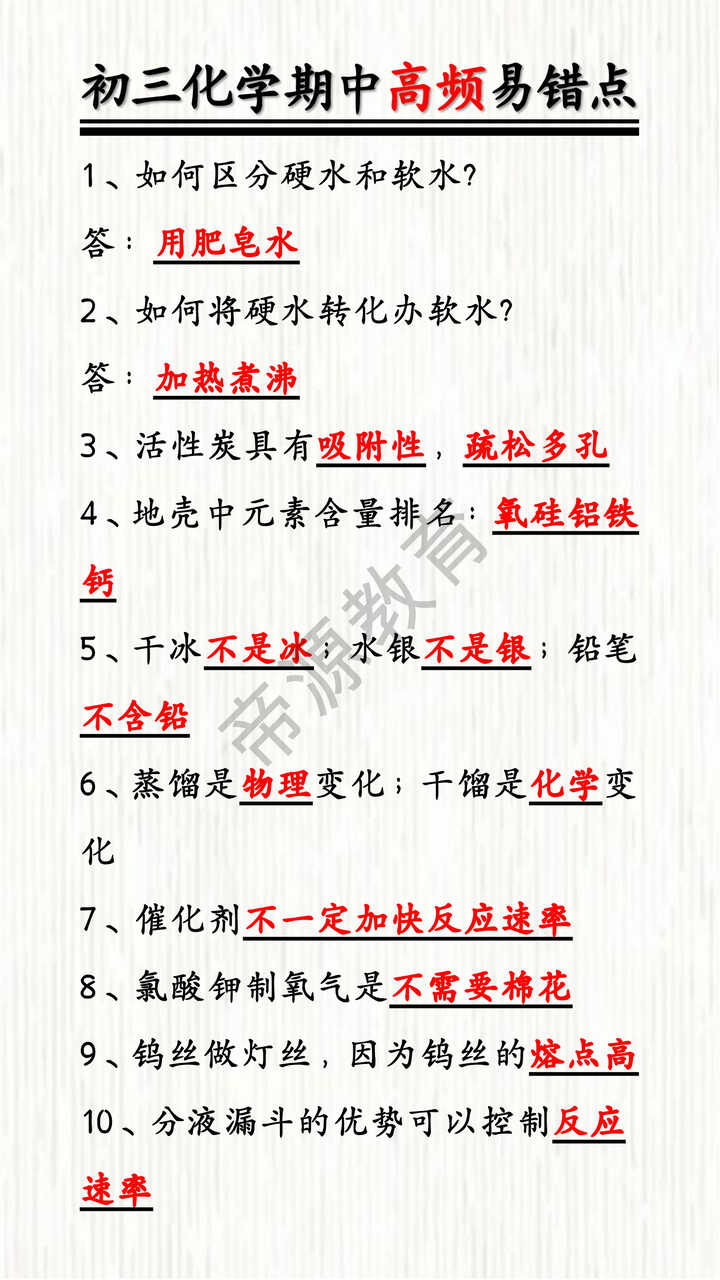 初三化学期中高频易错点