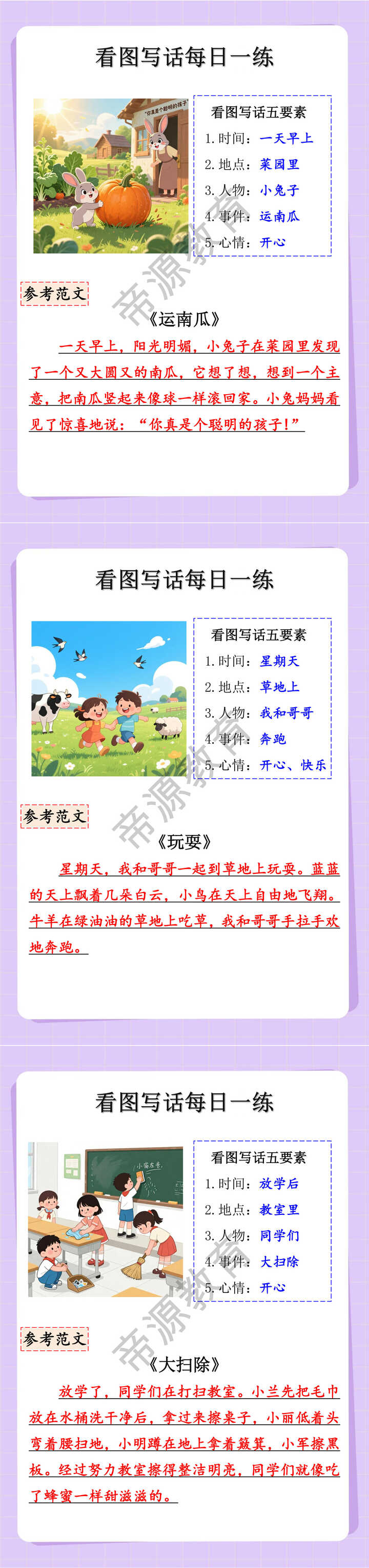 一年级看图写话每日一练