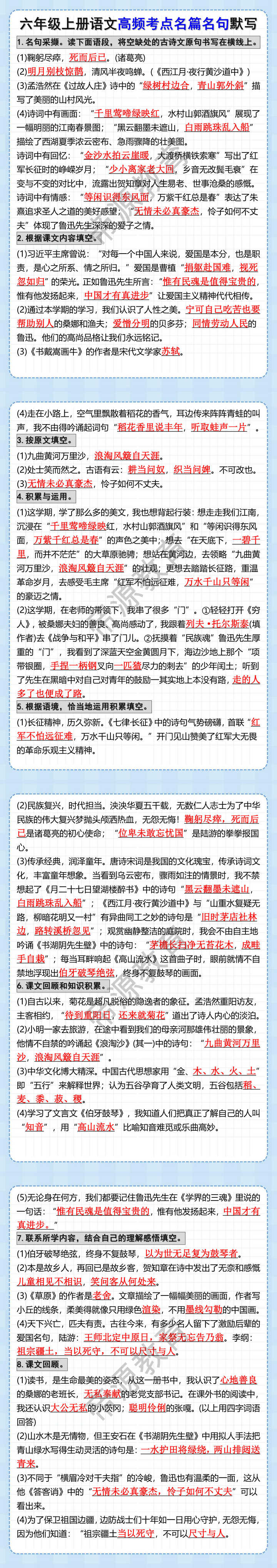 六年级上册语文高频考点名篇名句默写 六年级上册语文高频考点名篇名句默写