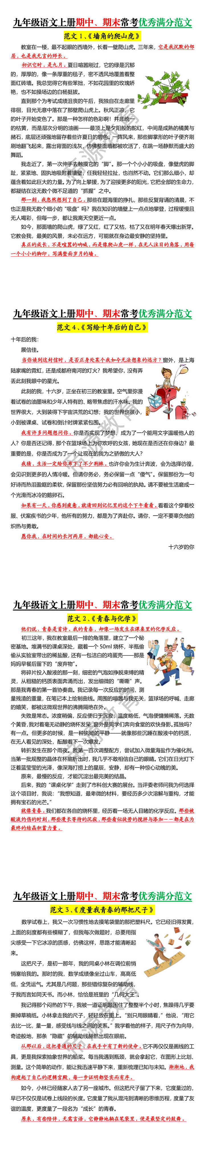 九年级语文上册期中、期末常考优秀满分范文